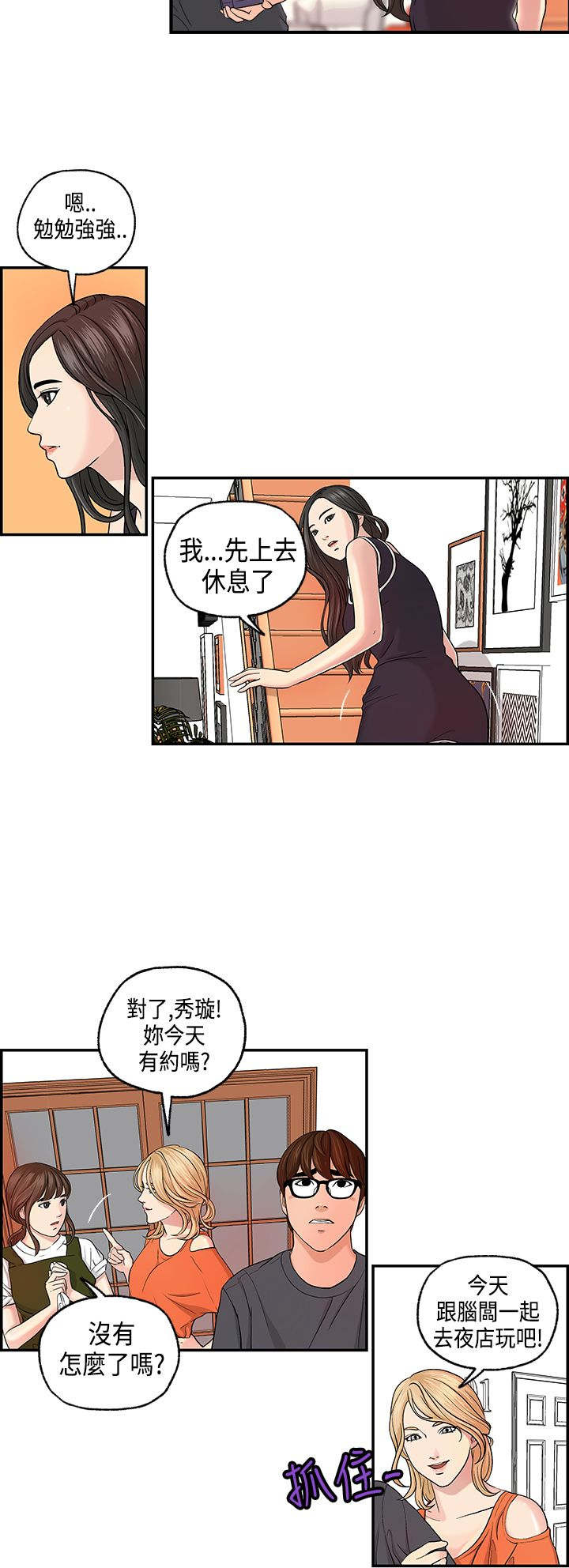 不良房东漫画,第5章：秀璇4图
