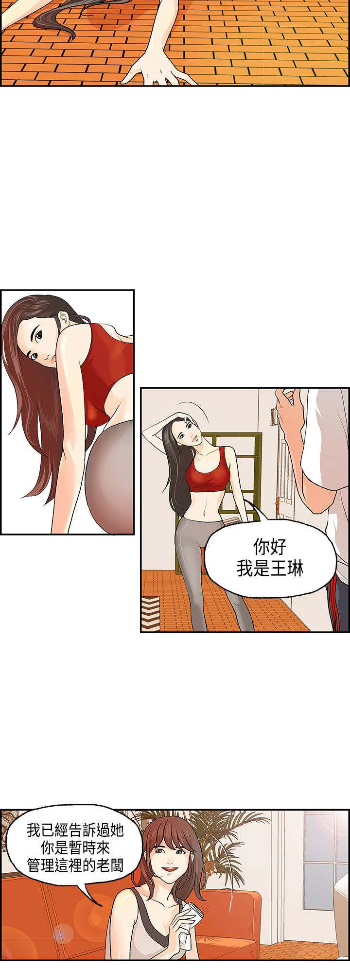 不良房东漫画,第1章：接手民宿3图
