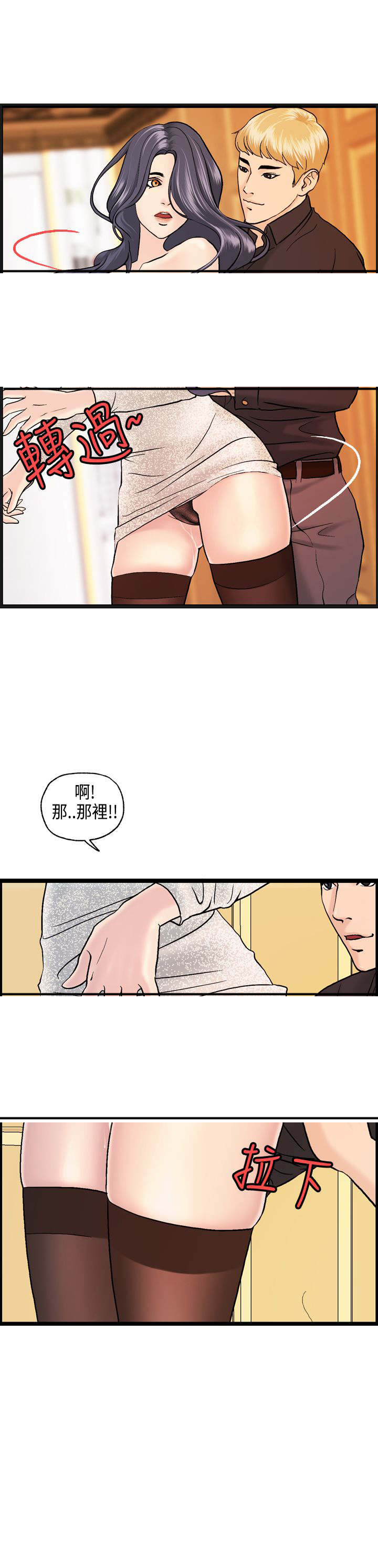 不良房东漫画,第9章：何菲菲的危机4图