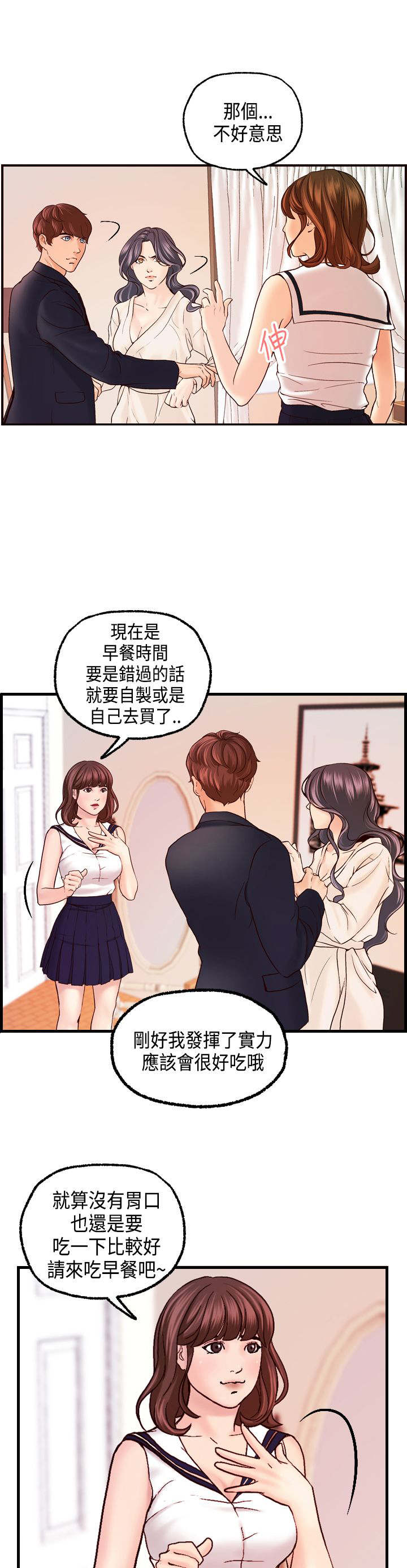 不良房东漫画,第18章：刘河仁的表白1图