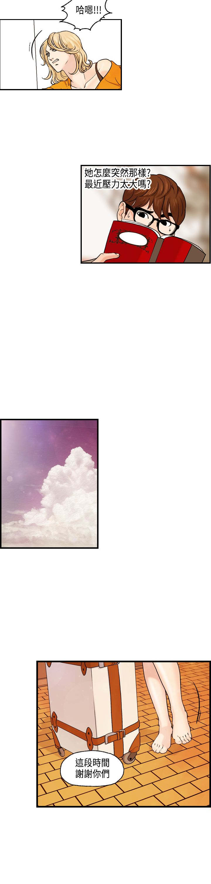 不良房东漫画,第7章：王琳的离开2图