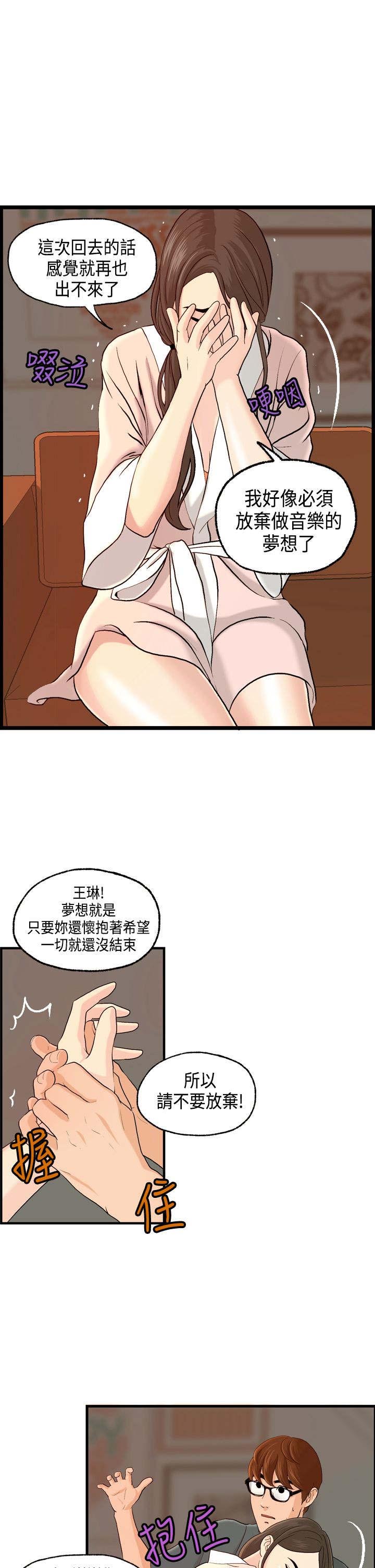 不良房东漫画,第6章：被海拉看到了4图