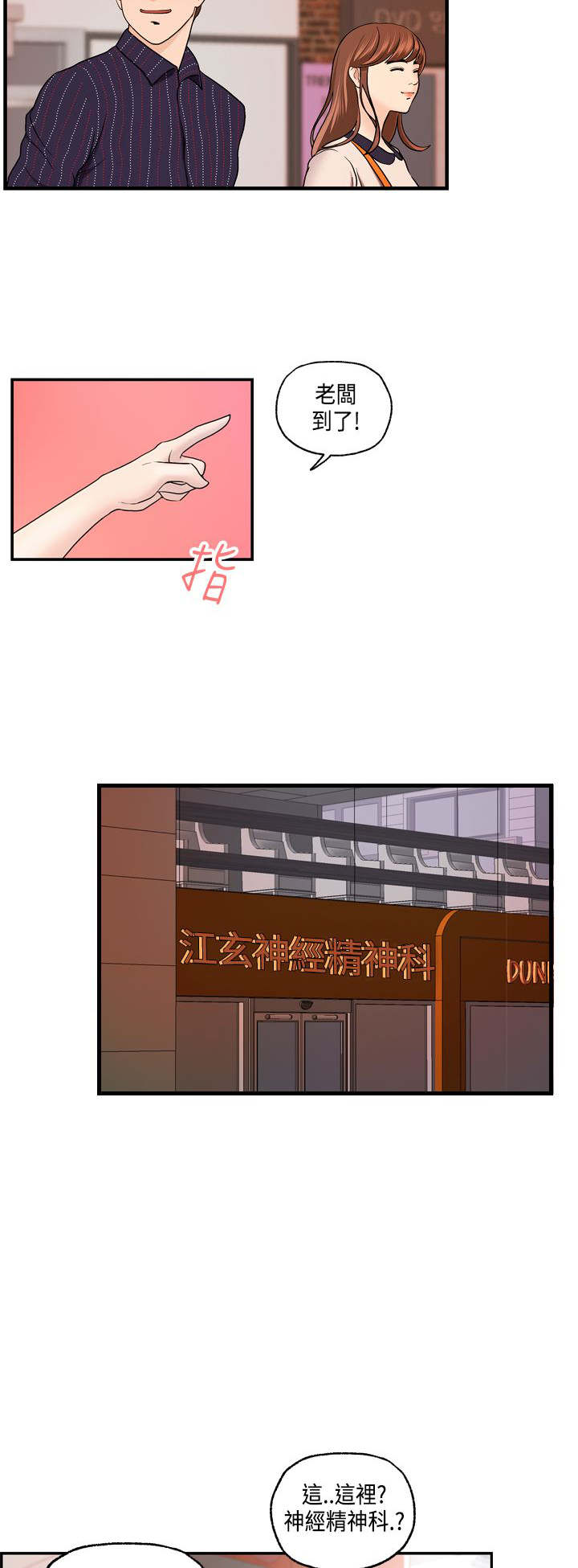 不良房东漫画,第25章：秀璇接受了3图