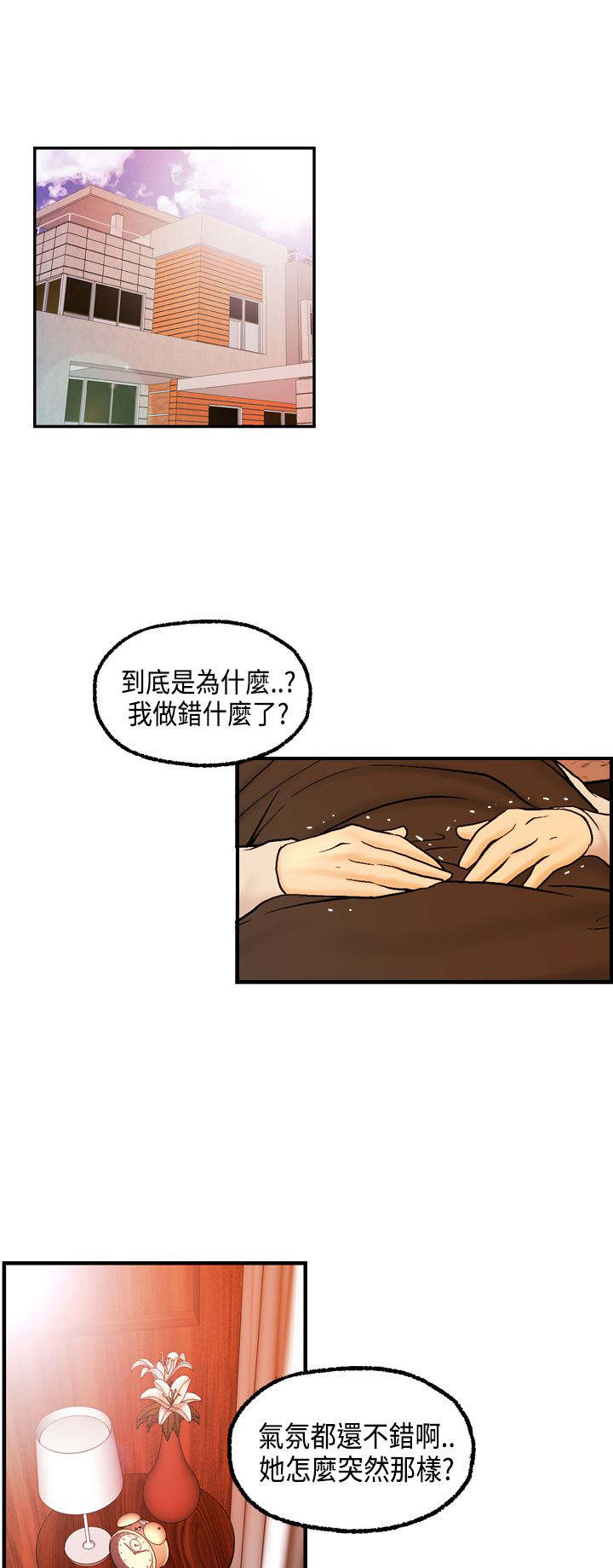 不良房东漫画,第15章：黏人的迈可1图