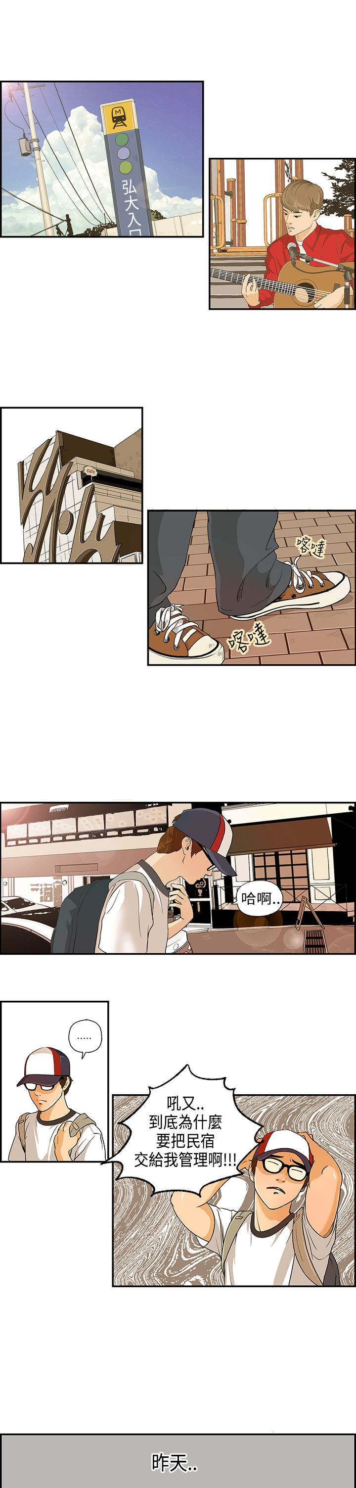 不良房东漫画,第1章：接手民宿1图