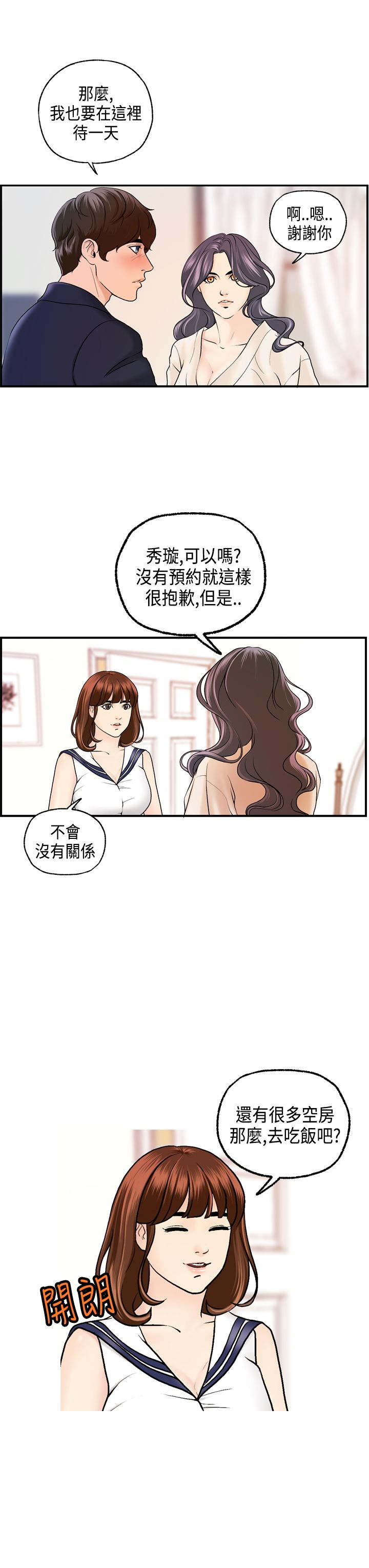 不良房东漫画,第18章：刘河仁的表白3图
