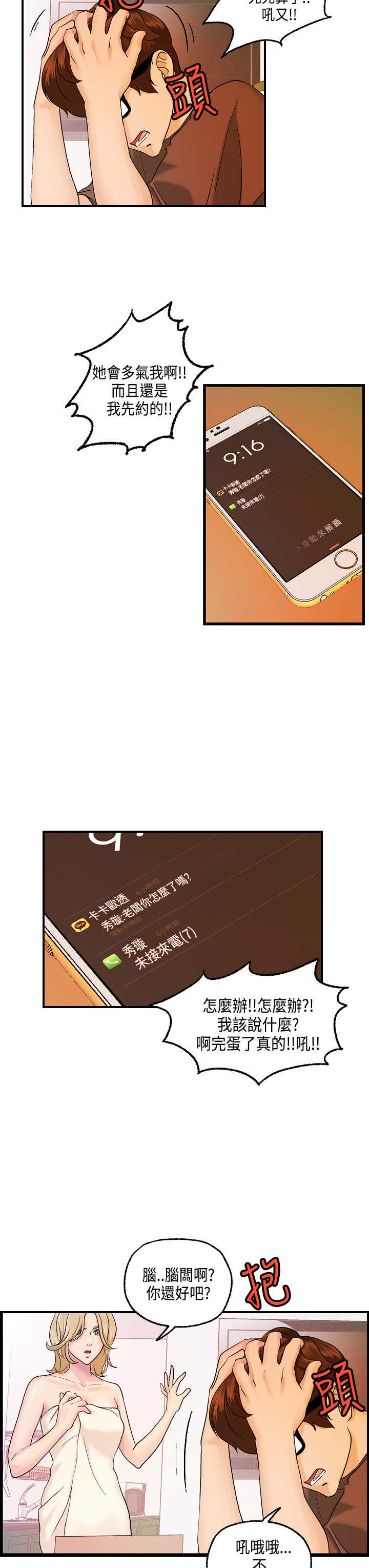 不良房东漫画,第13章：主动的何菲菲2图