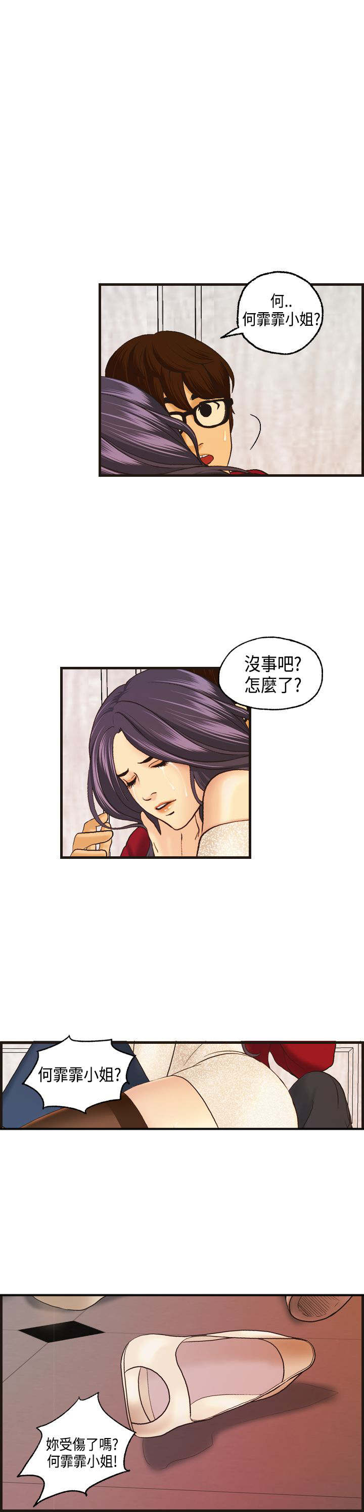 不良房东漫画,第10章：何菲菲的难言之隐4图
