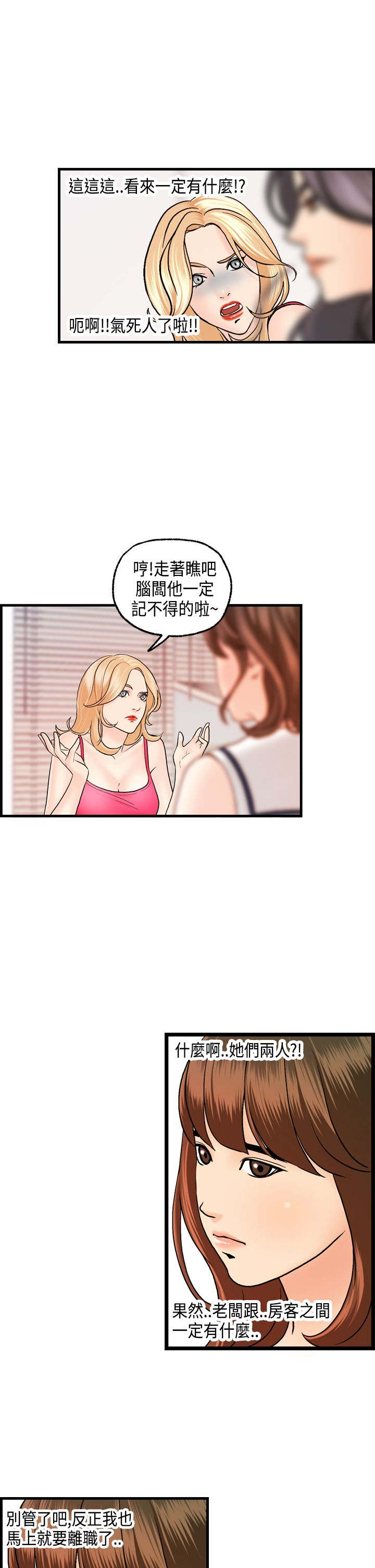 不良房东漫画,第18章：刘河仁的表白2图