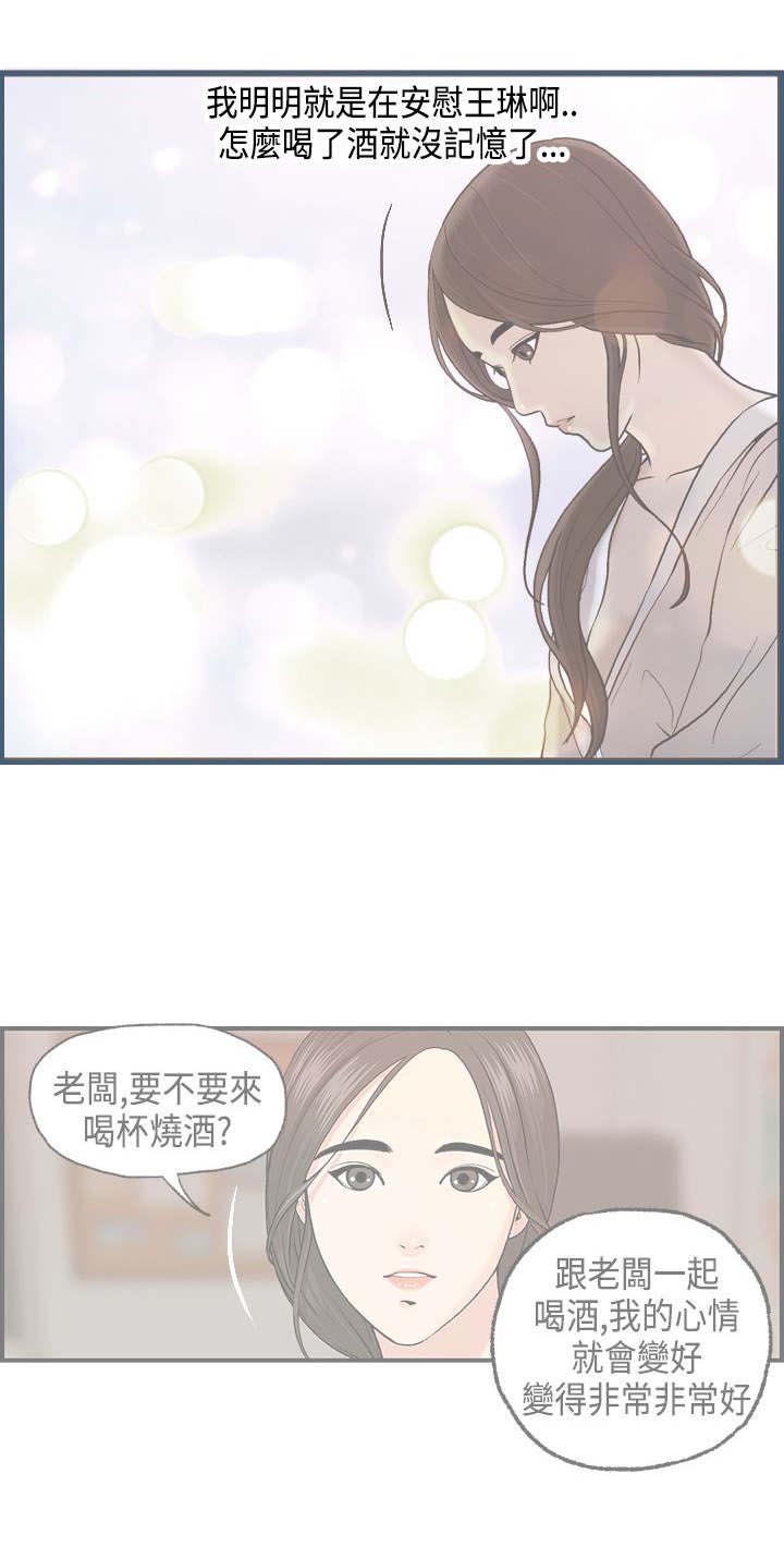 不良房东漫画,第7章：王琳的离开2图