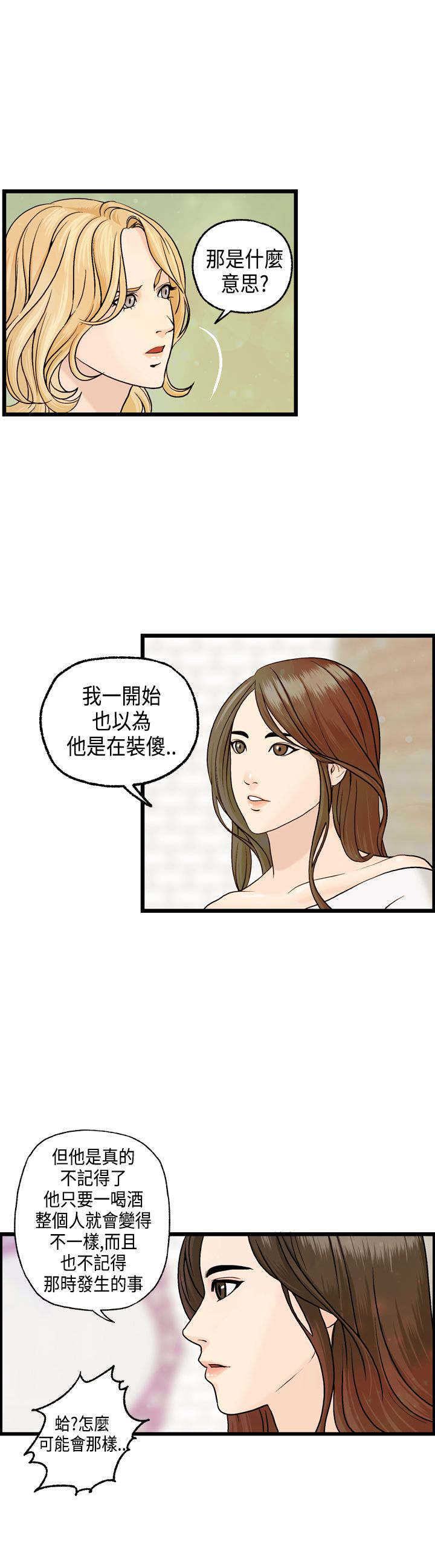 不良房东漫画,第7章：王琳的离开1图