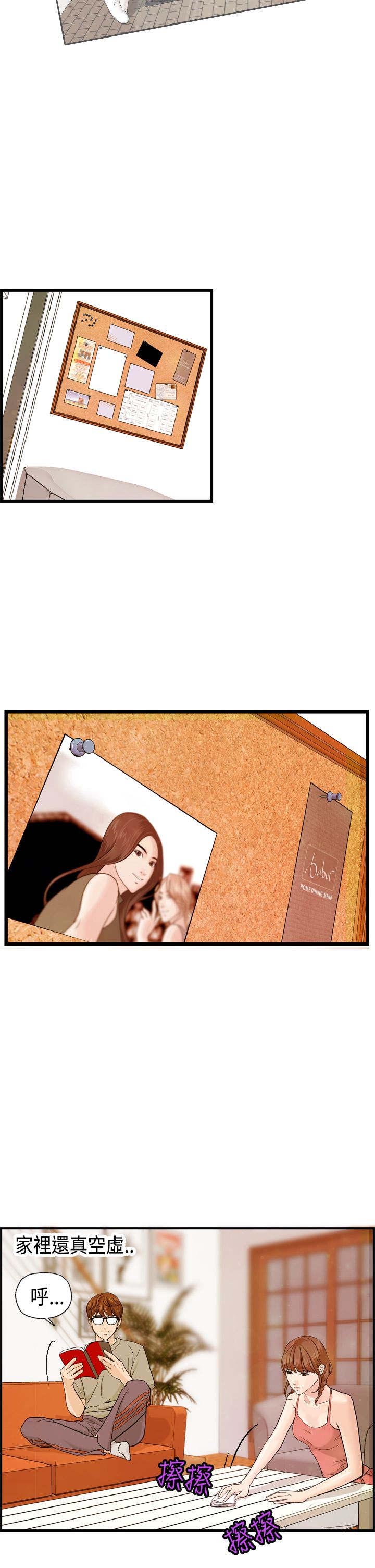 不良房东漫画,第7章：王琳的离开1图