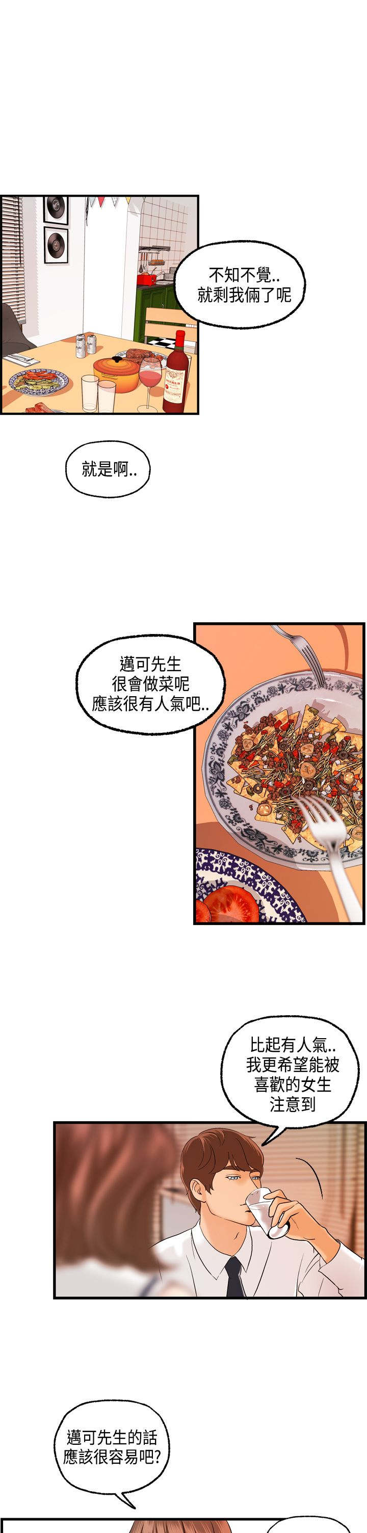 不良房东漫画,第21章：迈可的表白2图