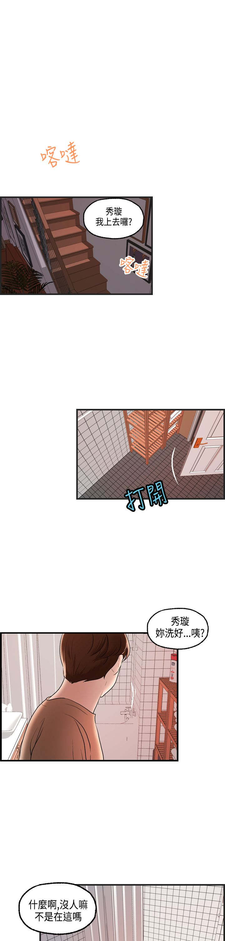 不良房东漫画,第23章：澄津的病5图