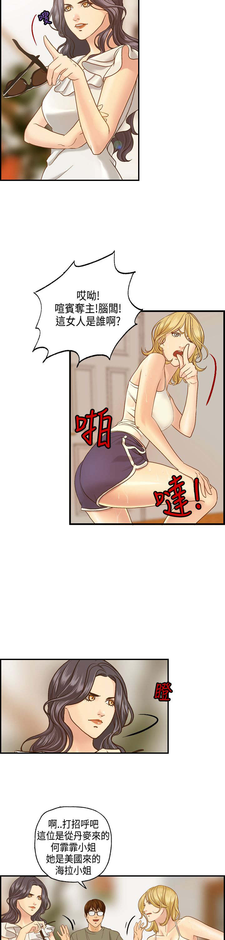 不良房东漫画,第8章：何菲菲的到来5图