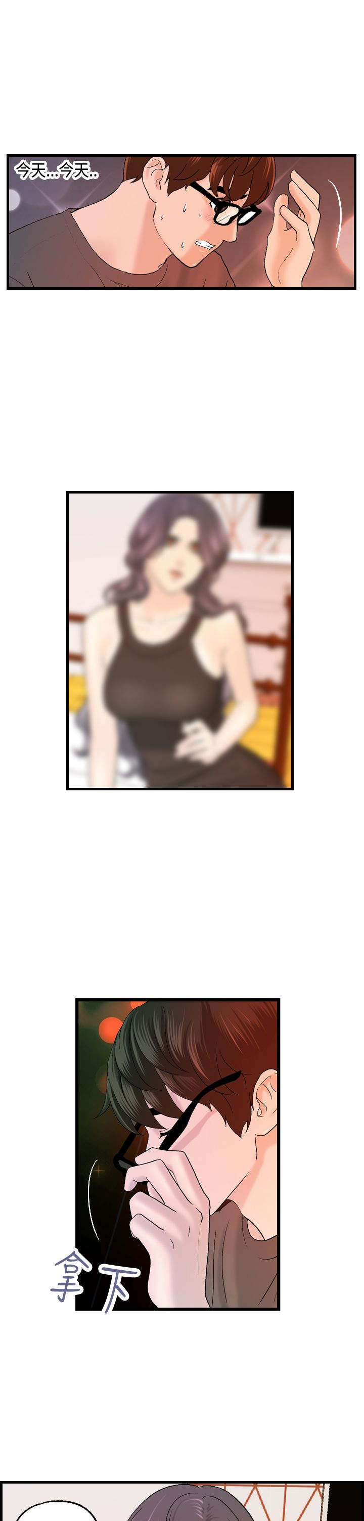 不良房东漫画,第11章：怎么是酒？5图