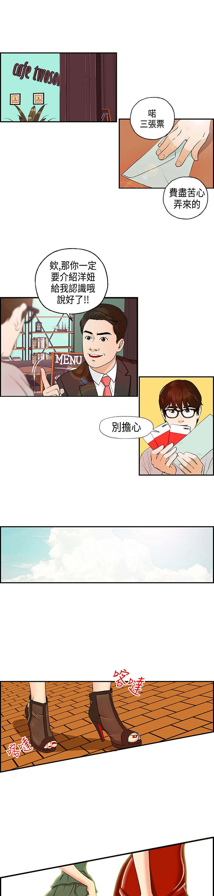 不良房东漫画,第3章：王琳态度4图