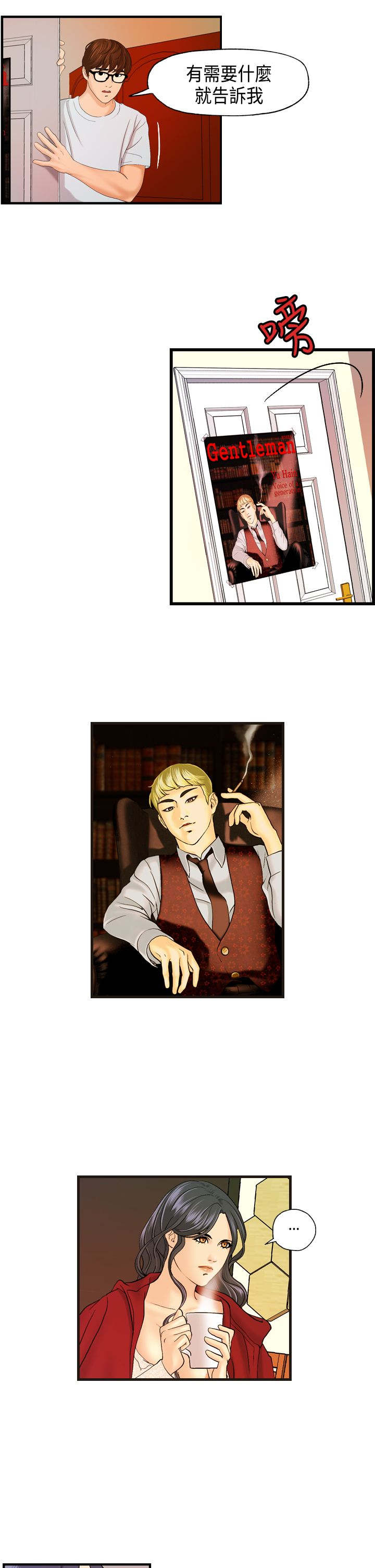 不良房东漫画,第10章：何菲菲的难言之隐1图