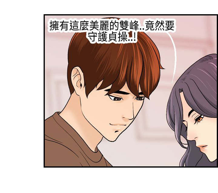 不良房东漫画,第12章：跟秀璇的约会2图