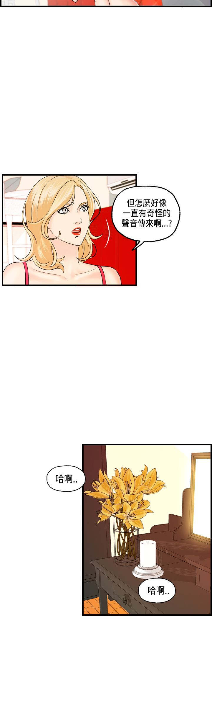 不良房东漫画,第19章：奇怪的声音4图