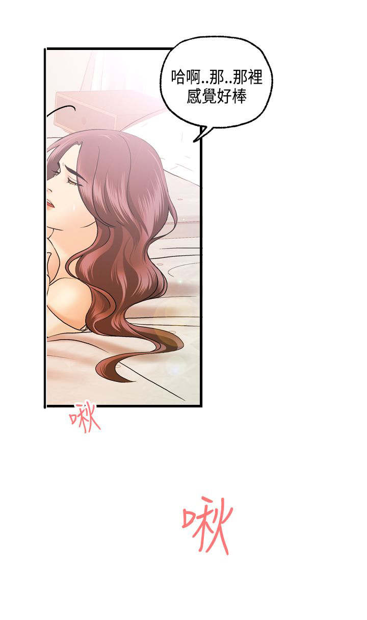 不良房东漫画,第19章：奇怪的声音5图