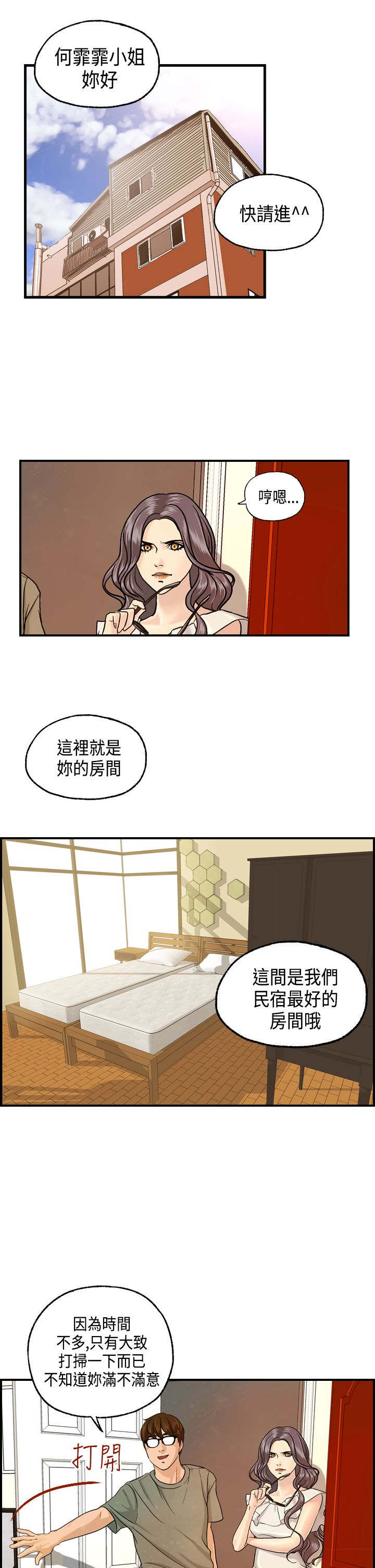不良房东漫画,第8章：何菲菲的到来1图