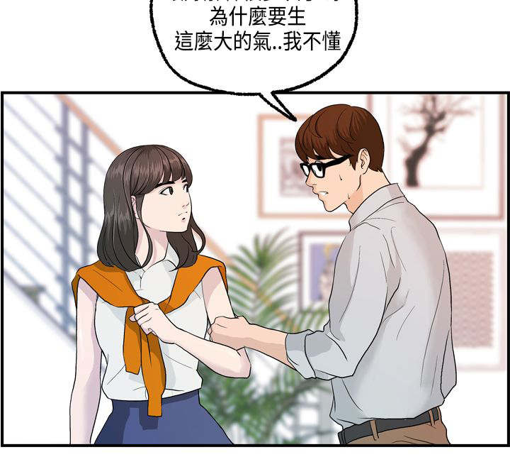 不良房东漫画,第14章：秀璇生气了？2图