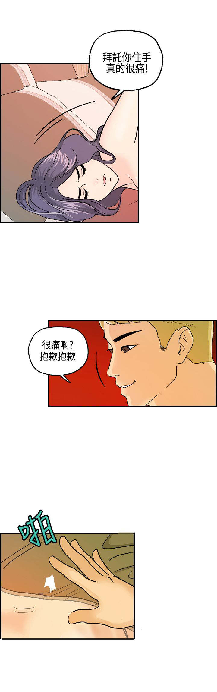 不良房东漫画,第14章：秀璇生气了？1图