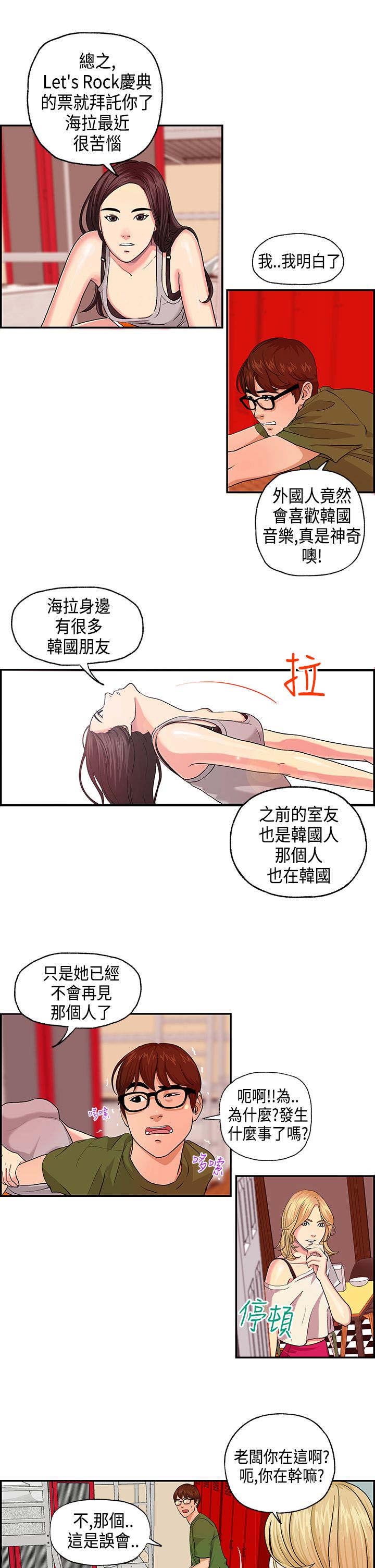 不良房东漫画,第3章：王琳态度1图