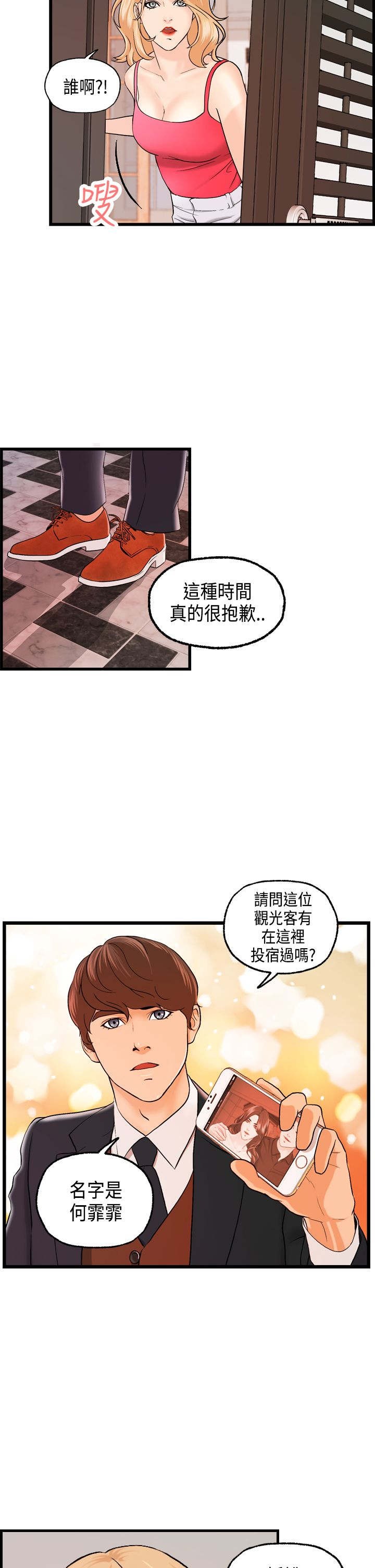 不良房东漫画,第17章：不速之客2图