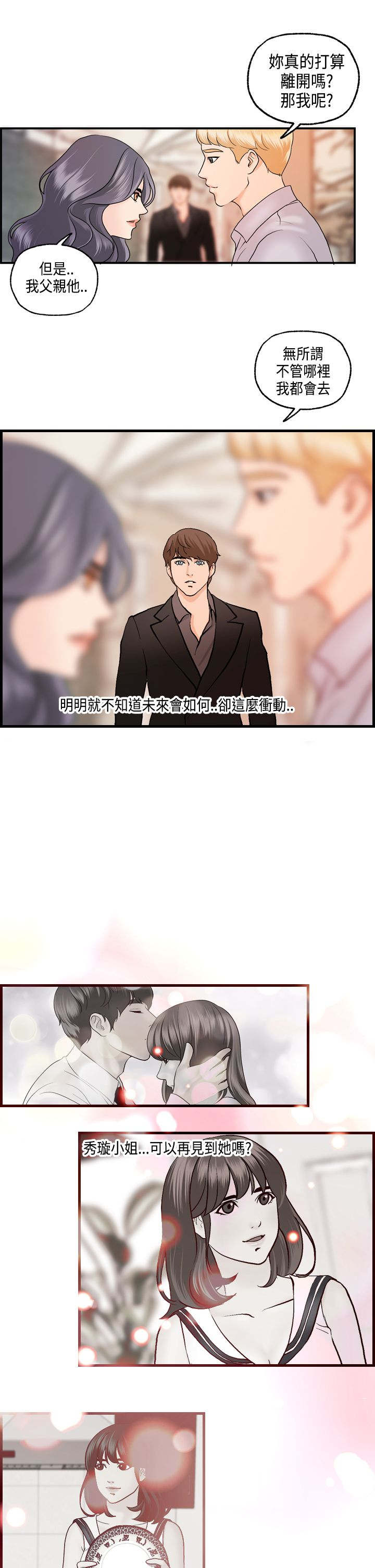 不良房东漫画,第22章：秀璇的邀请1图