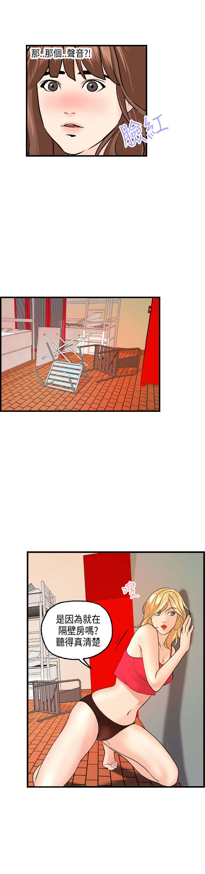 不良房东漫画,第19章：奇怪的声音3图