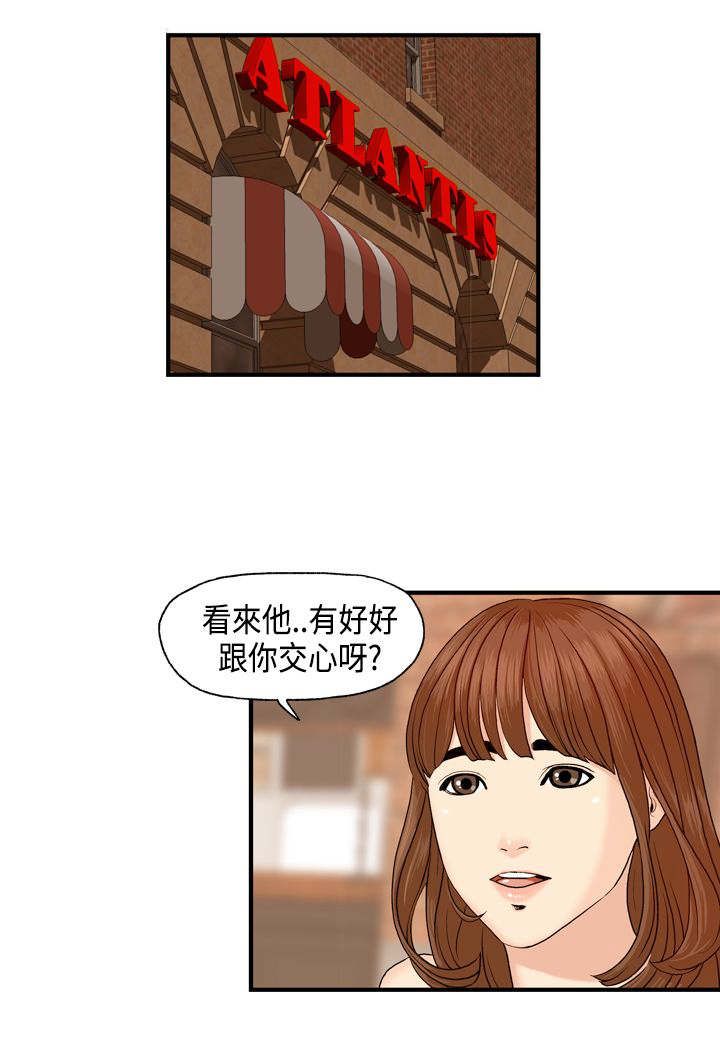 不良房东真实案例漫画,第6章：被海拉看到了5图