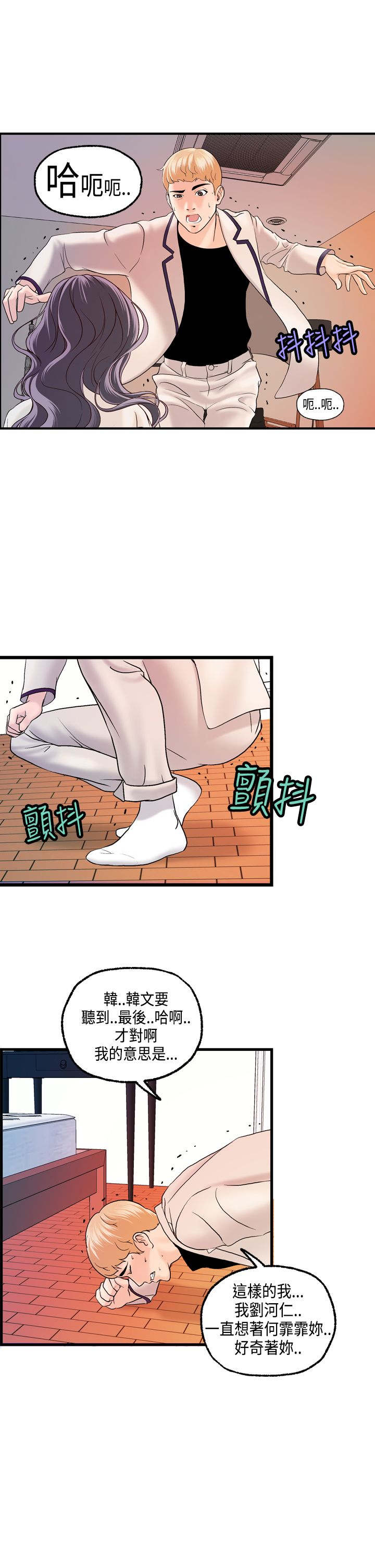 不良房东漫画,第18章：刘河仁的表白1图