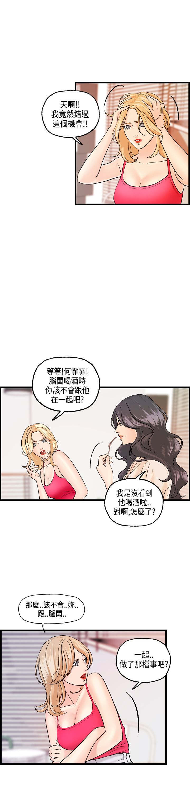 不良房东漫画,第18章：刘河仁的表白4图