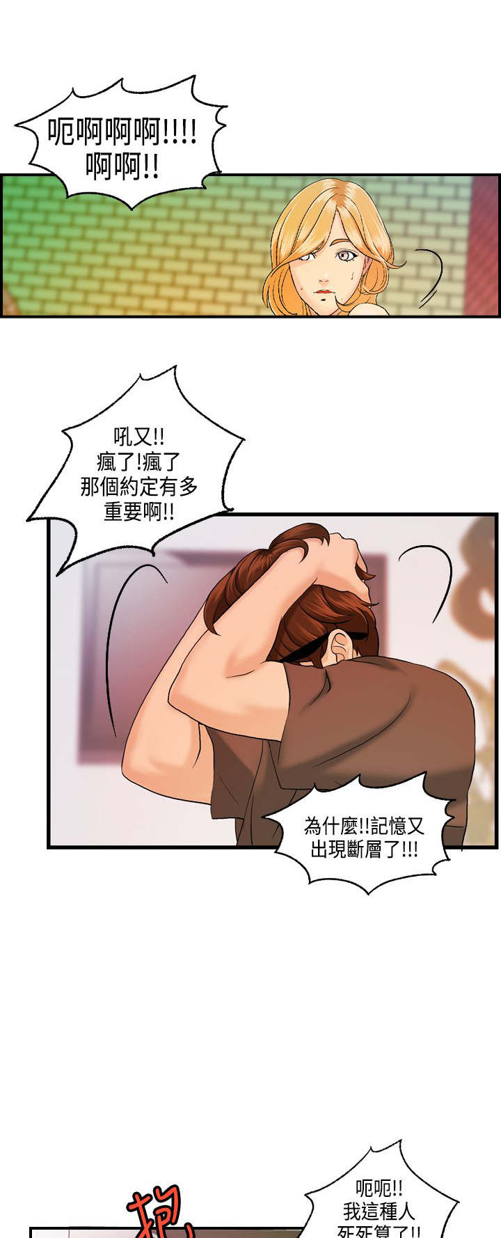 不良房东漫画,第13章：主动的何菲菲1图