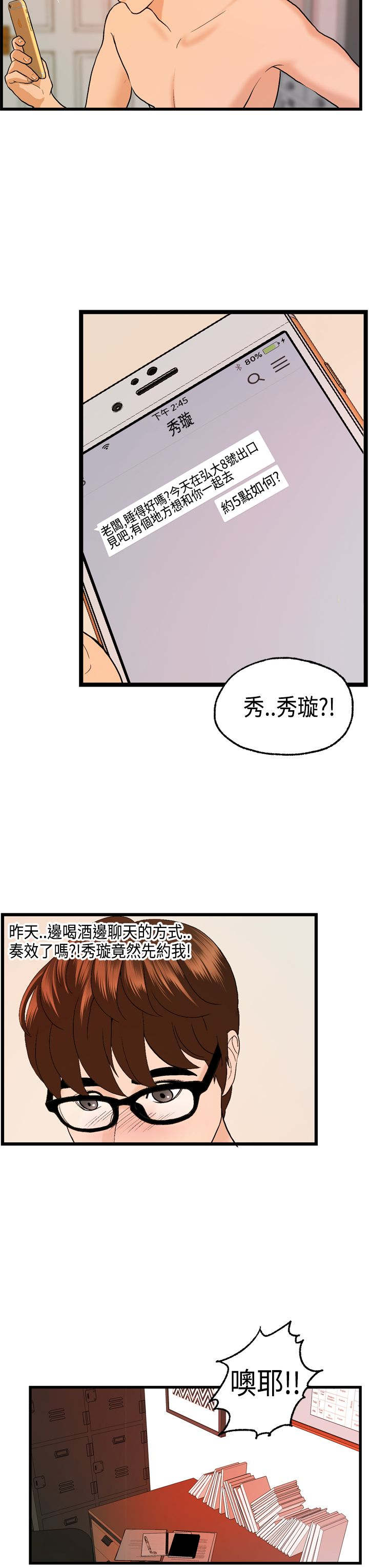 不良房东漫画,第24章：海拉表白5图