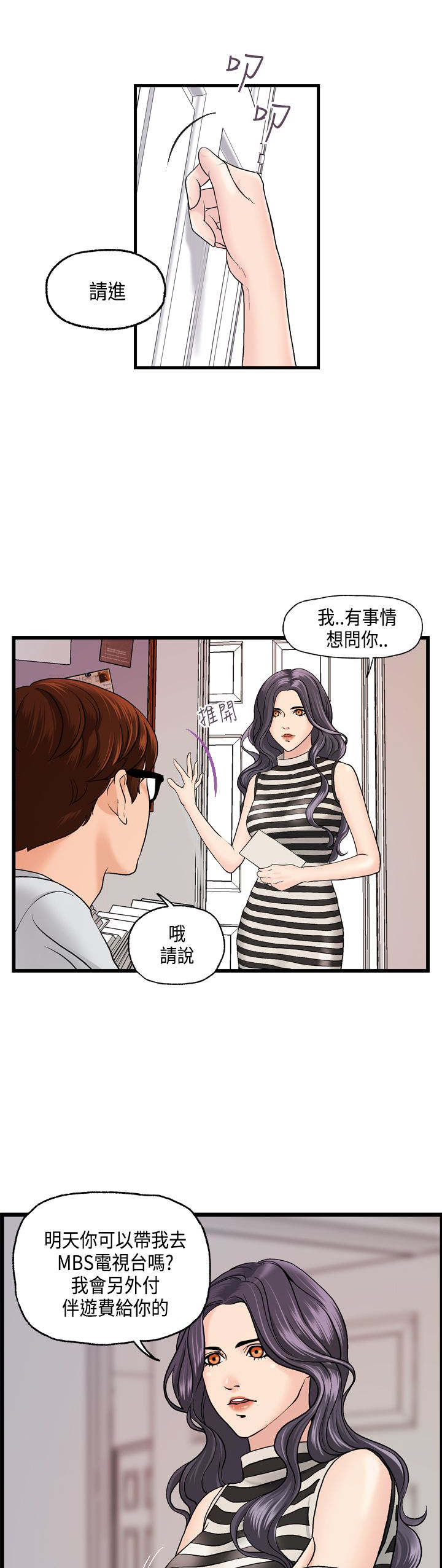 不良房东漫画,第9章：何菲菲的危机1图
