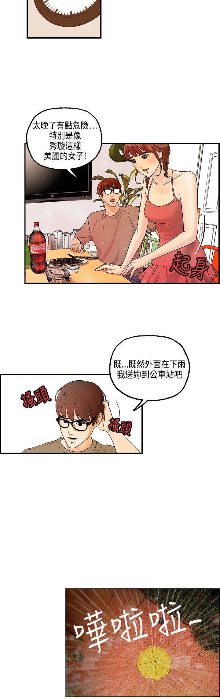 不良房东漫画,第8章：何菲菲的到来4图