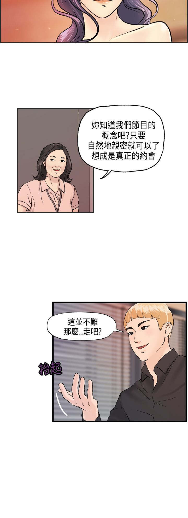 不良房东漫画,第9章：何菲菲的危机4图
