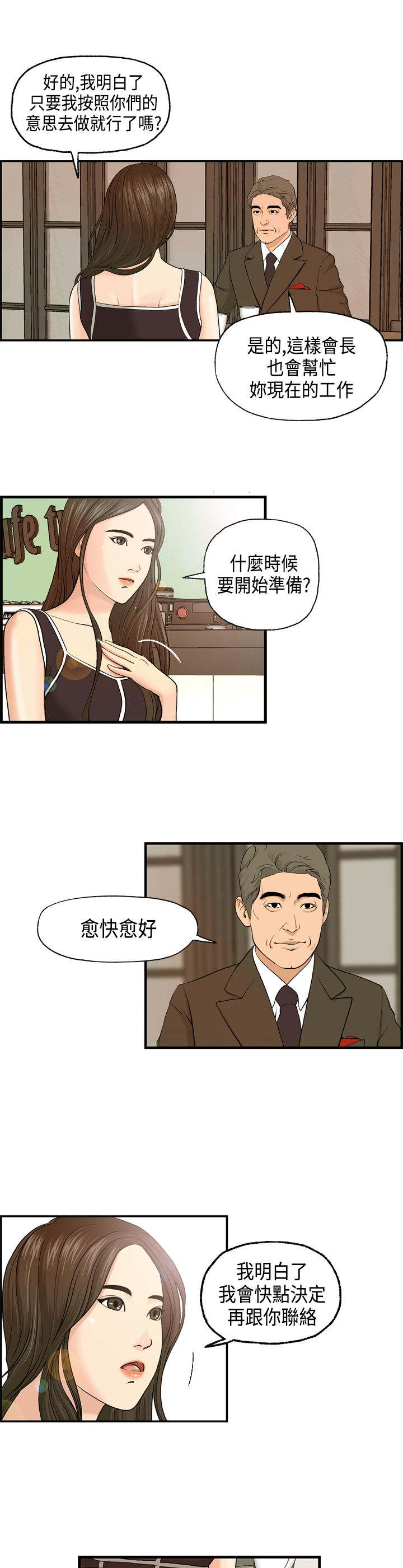 不良房东漫画,第5章：秀璇1图