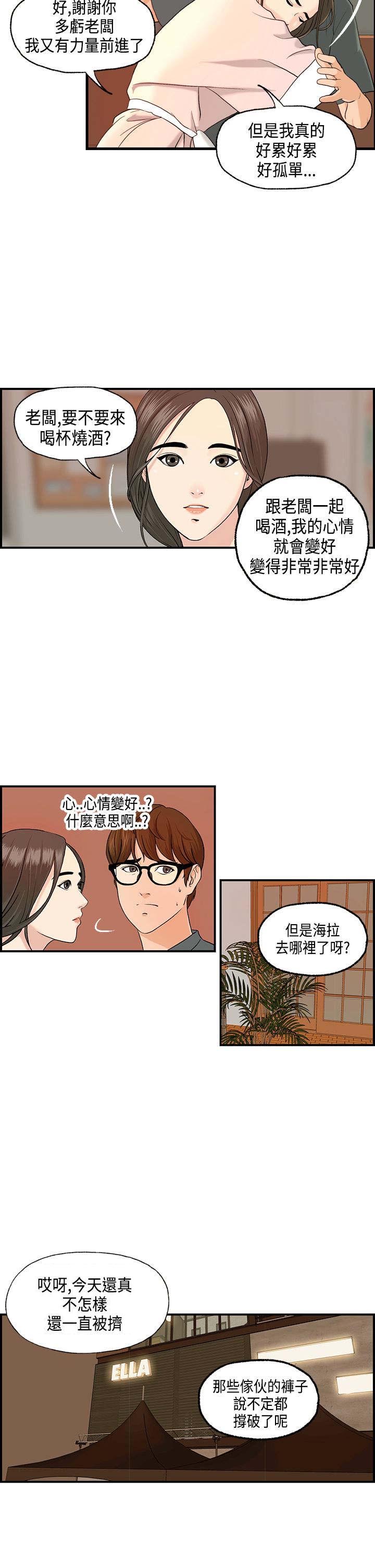 不良房东漫画,第6章：被海拉看到了5图