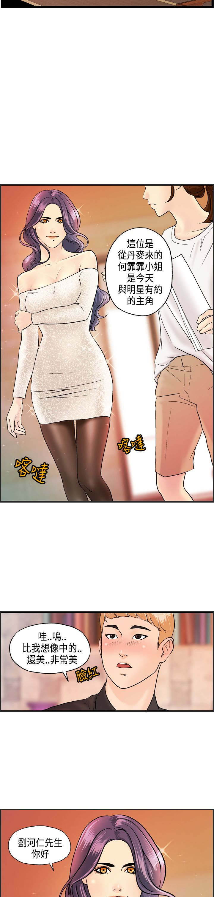 不良房东漫画,第9章：何菲菲的危机3图