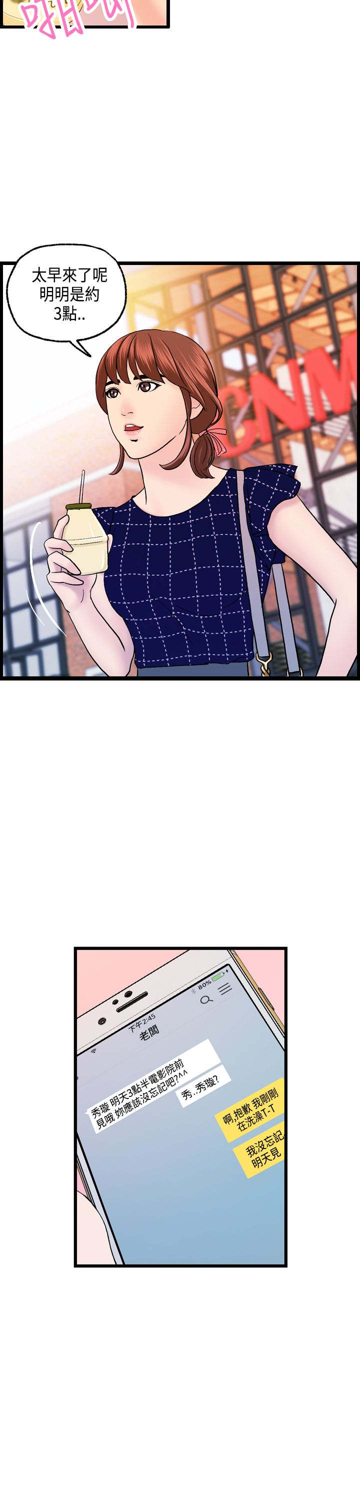 不良房东漫画,第12章：跟秀璇的约会3图