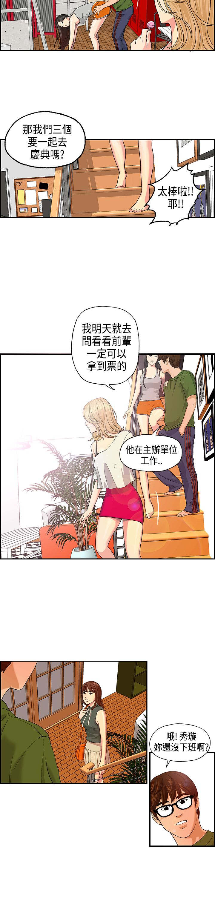 不良房东漫画,第3章：王琳态度2图