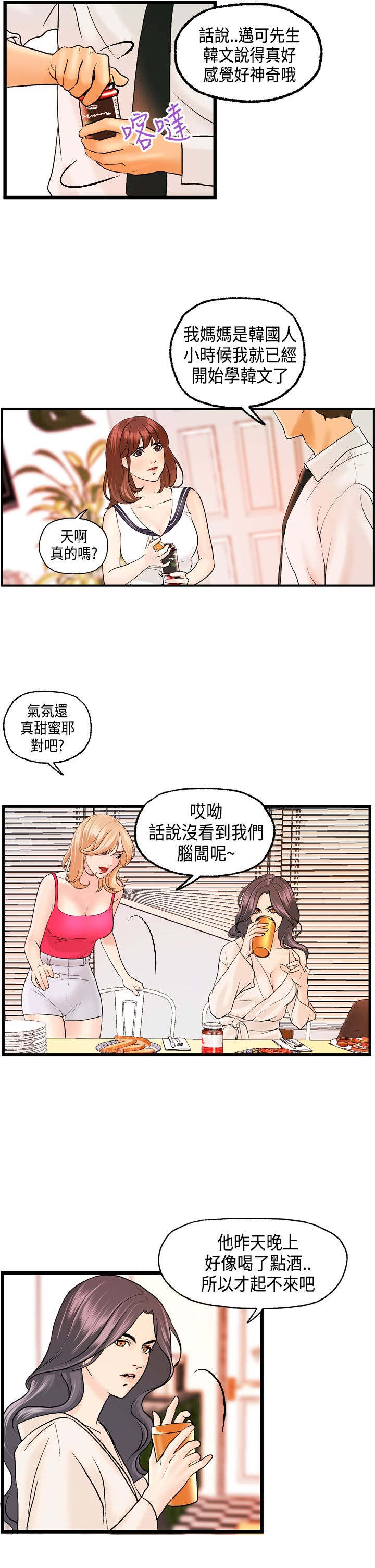 不良房东漫画,第18章：刘河仁的表白3图