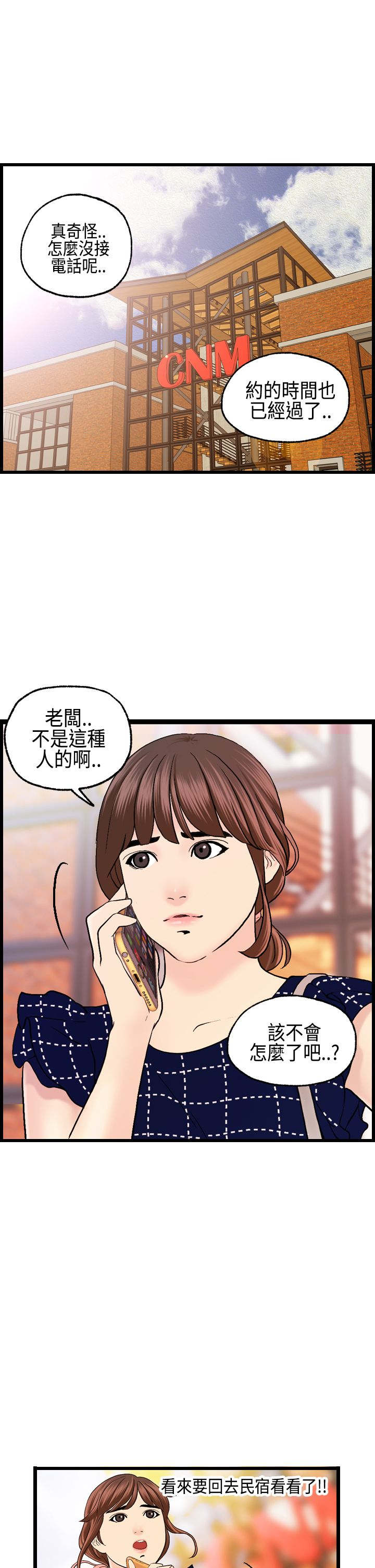 不良房东漫画,第12章：跟秀璇的约会2图