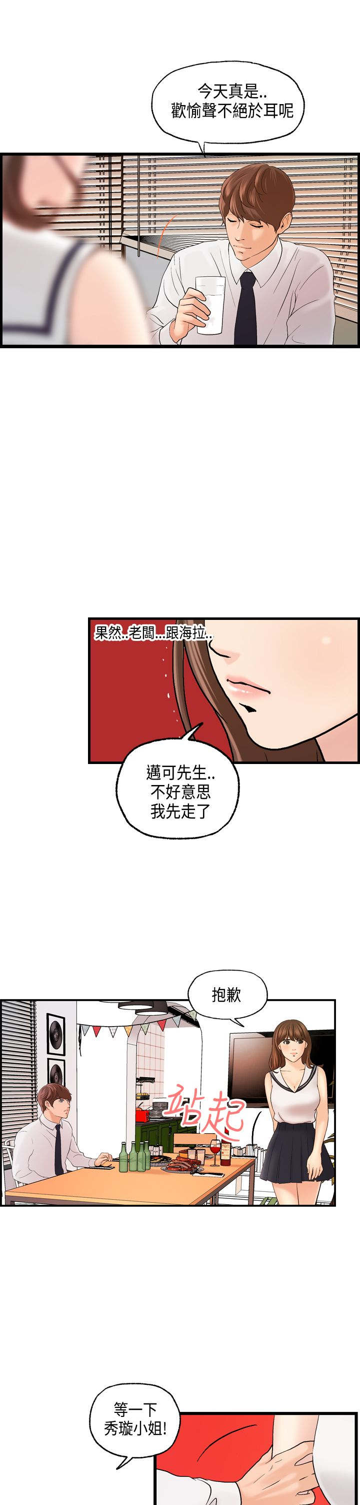 不良房东漫画,第21章：迈可的表白2图