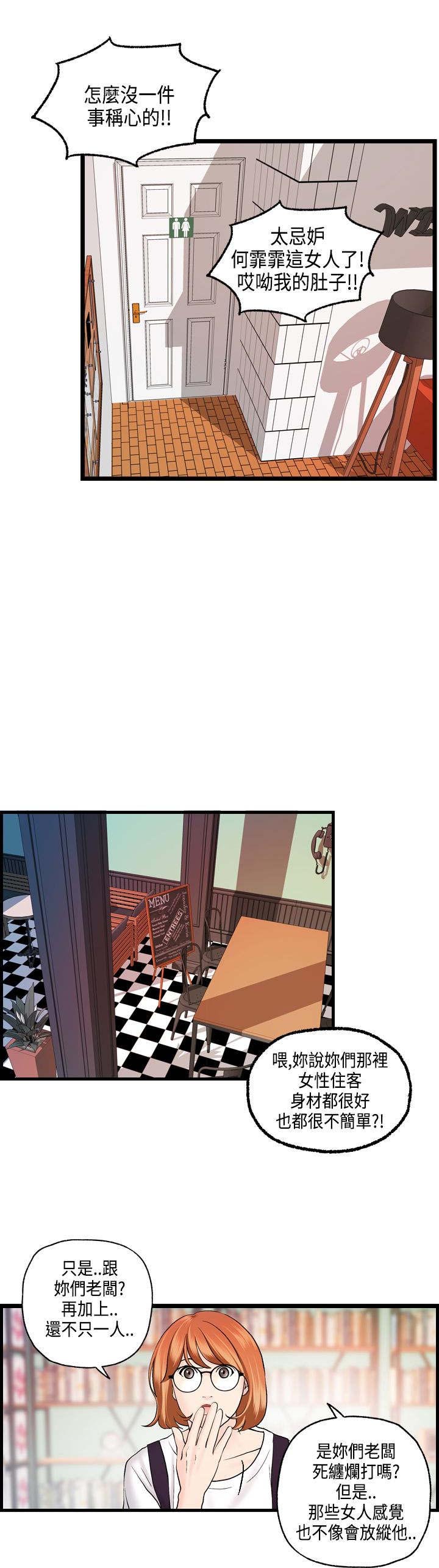 不良房东漫画,第22章：秀璇的邀请2图