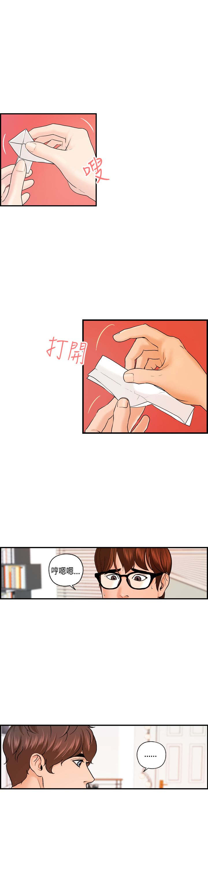 不良房东漫画,第20章：国王游戏4图